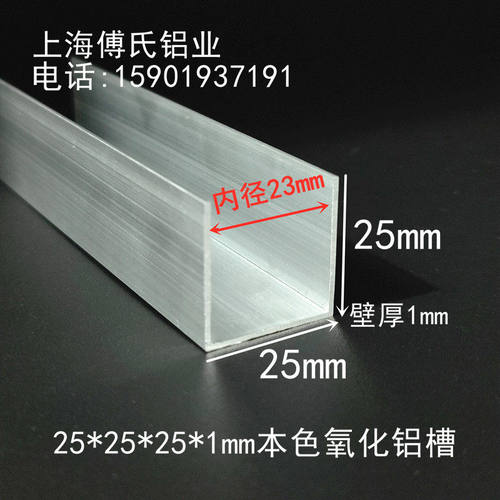 25*25*1mm铝合金U型槽收口条内径23mm包边铝扣条U型凹槽装饰铝材