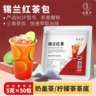 锡兰红茶三角茶包斯里兰卡进口港式奶茶柠檬茶霸王山姆同款商用