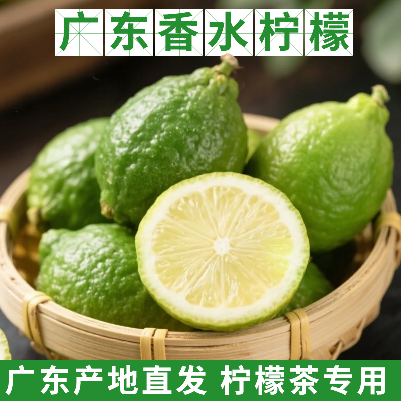 广东香水柠檬鸭屎香手打柠檬茶