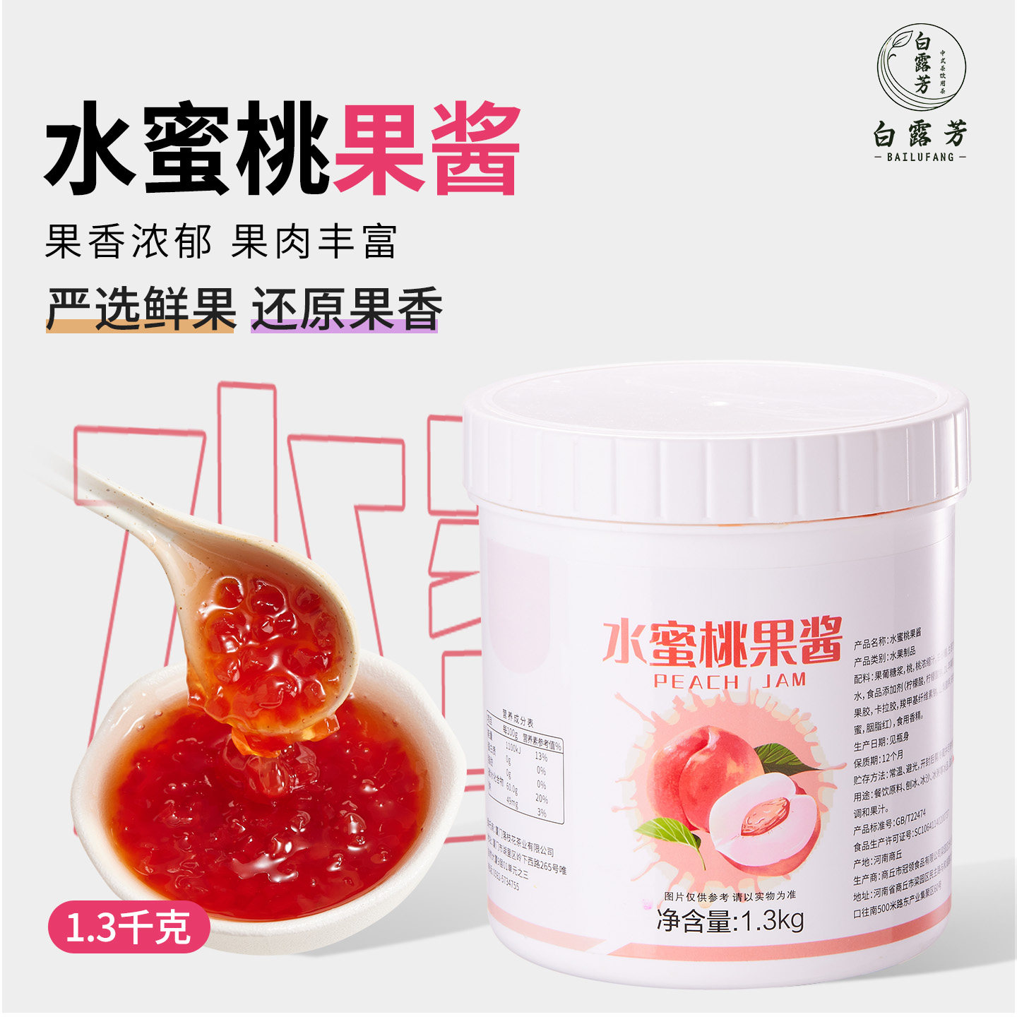 水蜜桃果酱蜜桃乌龙晶球水果茶饮品店商用原料果肉颗粒酱1.3kg,粮油调味/速食/干货/烘焙,果酱/鲜花酱/甜味酱,淘宝优惠券,粉丝福利购,淘宝优惠卷