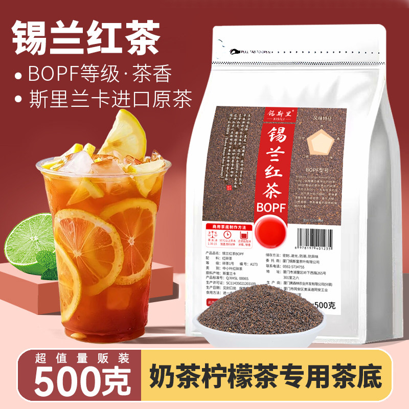 锡兰红茶500g斯里兰卡BOPF茶叶商用柠檬茶港式丝袜奶茶店专用