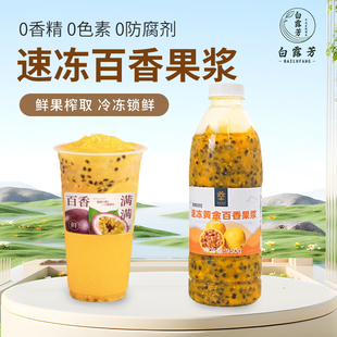 速品 冷冻黄金百香果原浆100%纯果肉满杯百香果柠檬茶饮品店原料