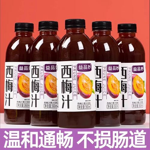 西梅汁果味饮料360ml*瓶整箱装温和解渴低卡火锅搭配饮品饮料