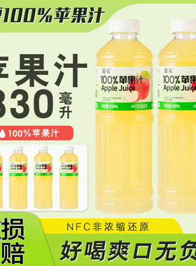 100%苹果汁+NFC830ml*2/6/12瓶大容量装酸甜可口清爽解腻新鲜日期