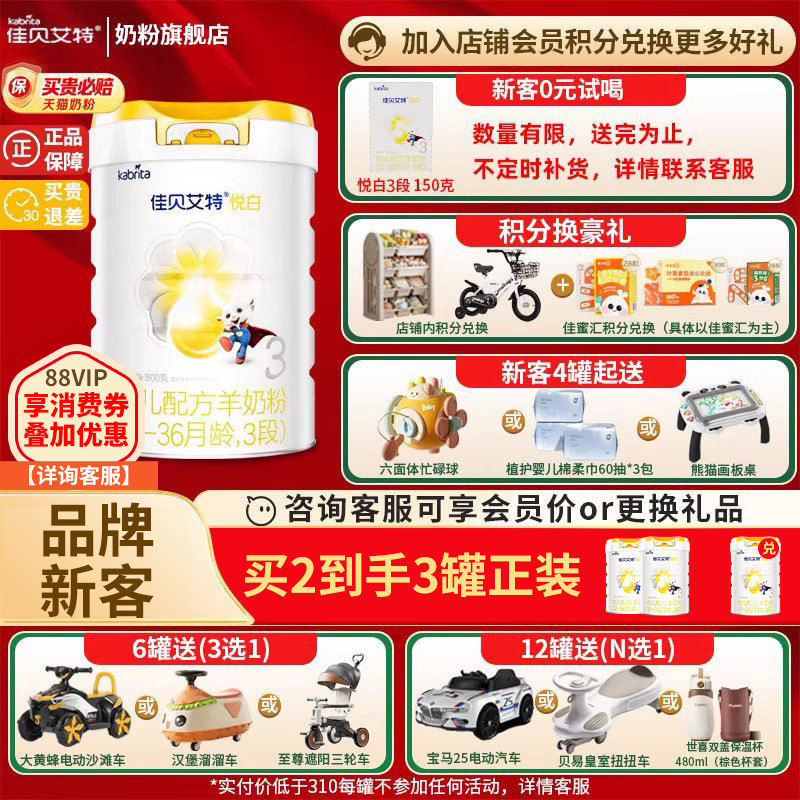 佳贝艾特奶粉旗舰店悦白婴幼儿羊奶粉3段800g三段新国标荷兰进口