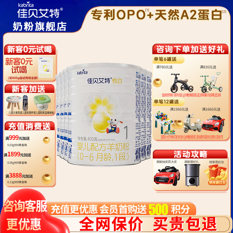 加送豪禮佳貝艾特悅白1段奶粉