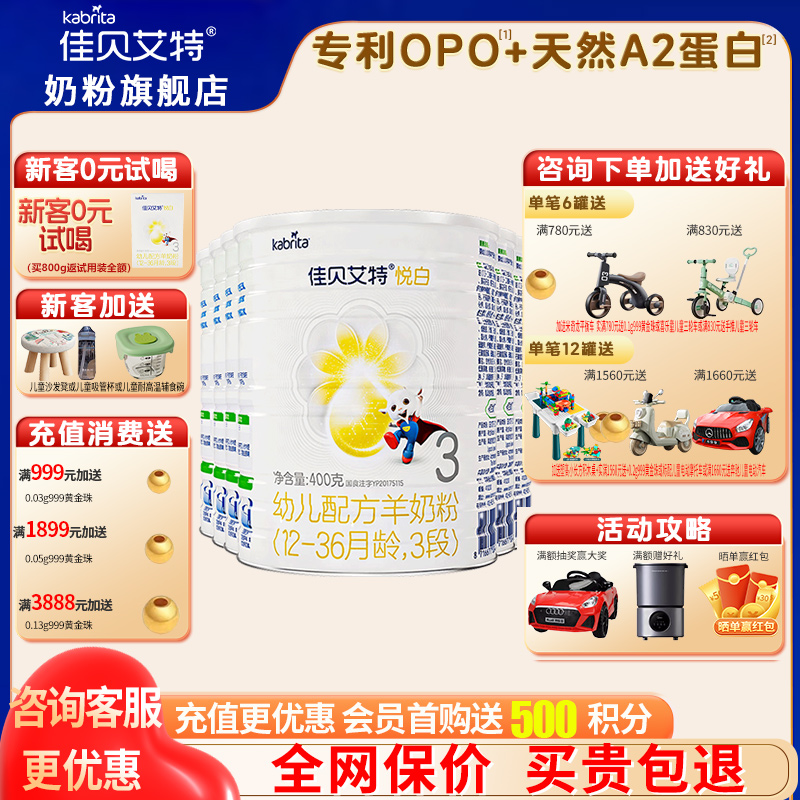 加送豪禮佳貝艾特悅白3段奶粉