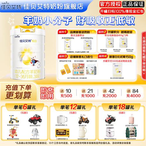 加送豪礼佳贝艾特悦白3段奶粉