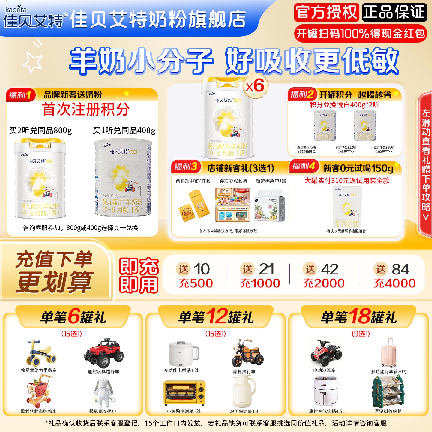 佳贝艾特奶粉旗舰店悦白羊奶粉1段6罐一段奶粉800g新国标荷兰进口