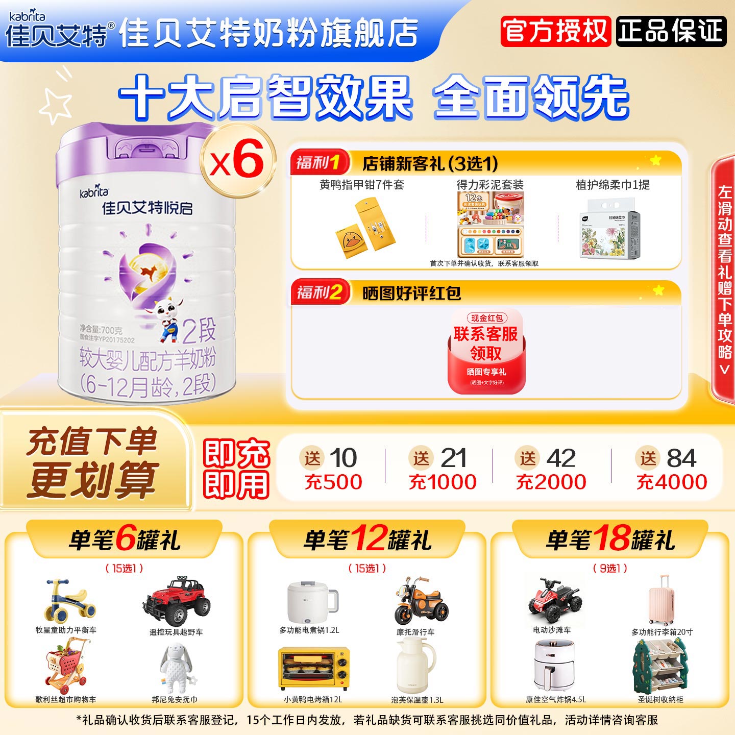 佳贝艾特悦启奶粉2段6罐700g婴幼儿配方二段羊奶粉奶粉旗舰店