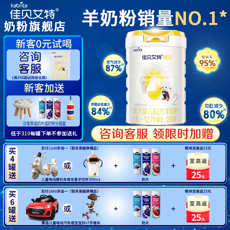 0元试喝佳贝艾特悦白2段奶粉