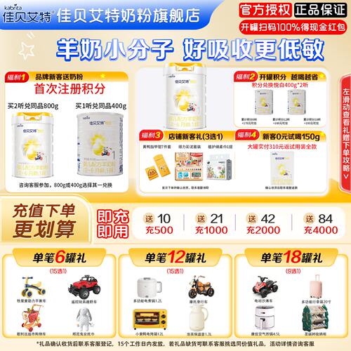 钜惠】佳贝艾特奶粉旗舰店悦白1段800g羊奶粉荷兰进口新客买2送1