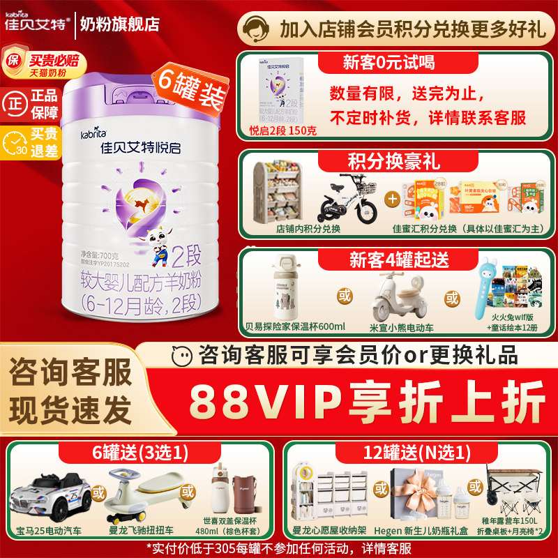 佳贝艾特悦启奶粉2段6罐700g婴幼儿配方二段羊奶粉奶粉旗舰店