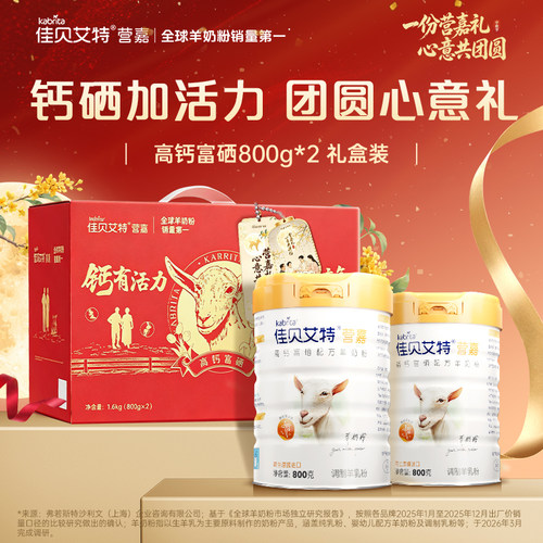 佳贝艾特高钙富硒羊奶粉荷兰进口
