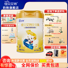 佳贝艾特贝贝高奶粉旗舰店4段700g羊奶粉儿童成长3岁以上营养奶粉