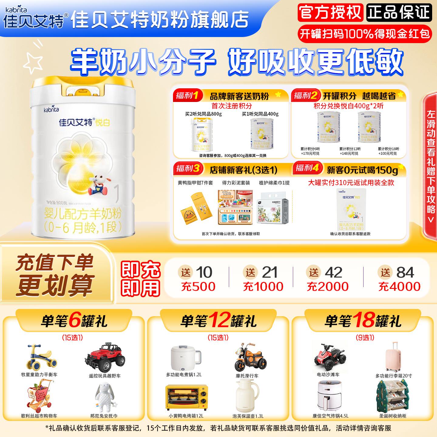 佳贝艾特奶粉旗舰店悦白羊奶粉1段800g奶粉旗舰店一段奶粉新国标