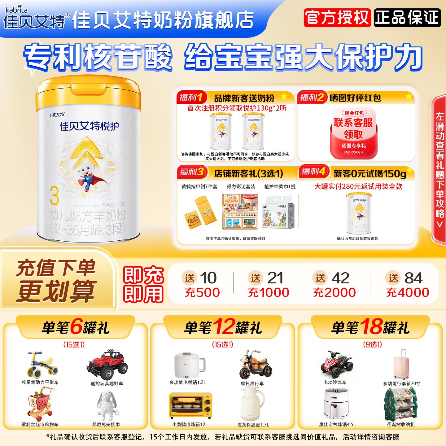 佳贝艾特悦护3段700g羊奶粉奶粉旗舰店婴幼儿三段配方羊奶粉正品