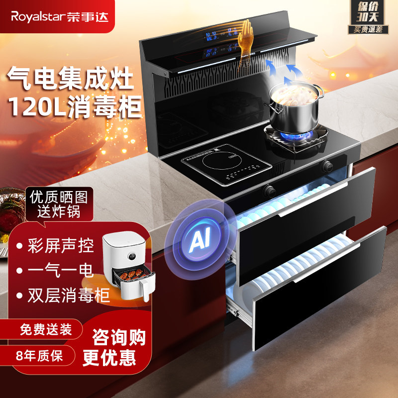 荣事达集成灶家用气电一体集成灶电磁炉蒸烤一体油烟机官方旗舰店