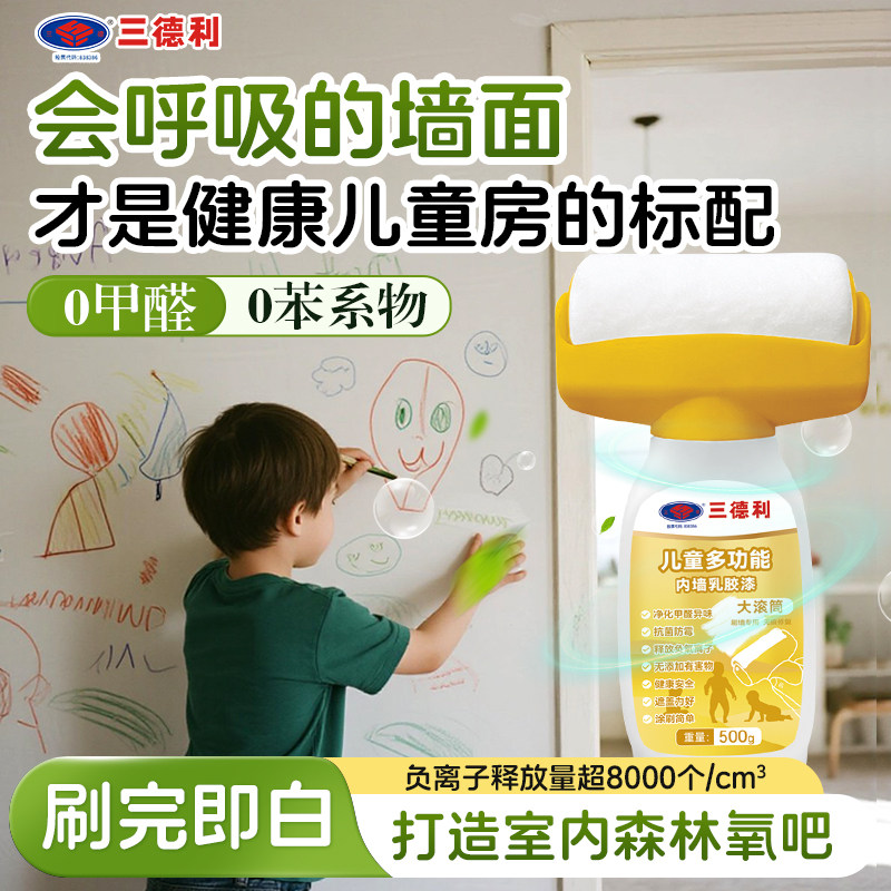 三德利儿童漆无甲醛白色涂料白墙修复墙壁修补膏室内自刷环保漆