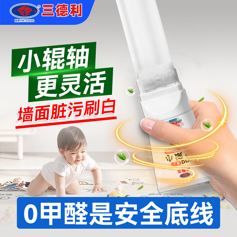 儿童无甲醛小滚筒乳胶漆刷白墙面修复涂料内墙自刷漆墙面去污神器