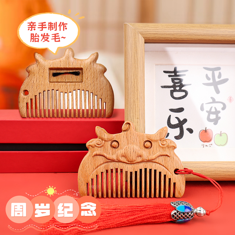 宝宝梳子十二生肖桃木梳子周岁
