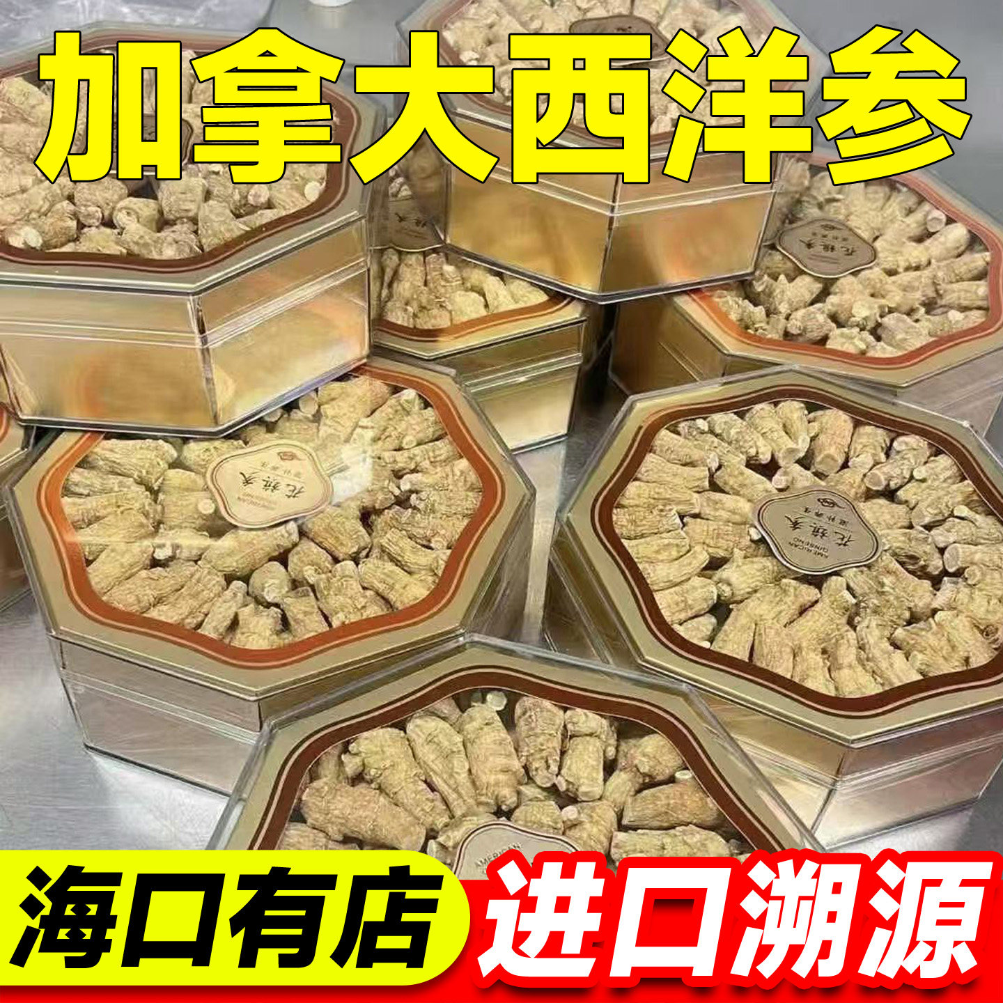 加拿大西洋参段短枝圆粒头 进口整根可切片 特高端级礼盒装送礼品