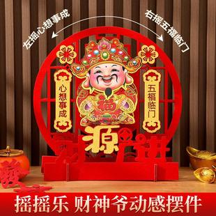 饰 福字电动摇头财神摆件家用客厅春节过年喜庆布置乔迁桌摆新年装