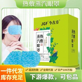 蒸汽眼罩睡眠眼罩遮光不压眼旅行乘车眼罩热敷蒸汽眼罩生产加工