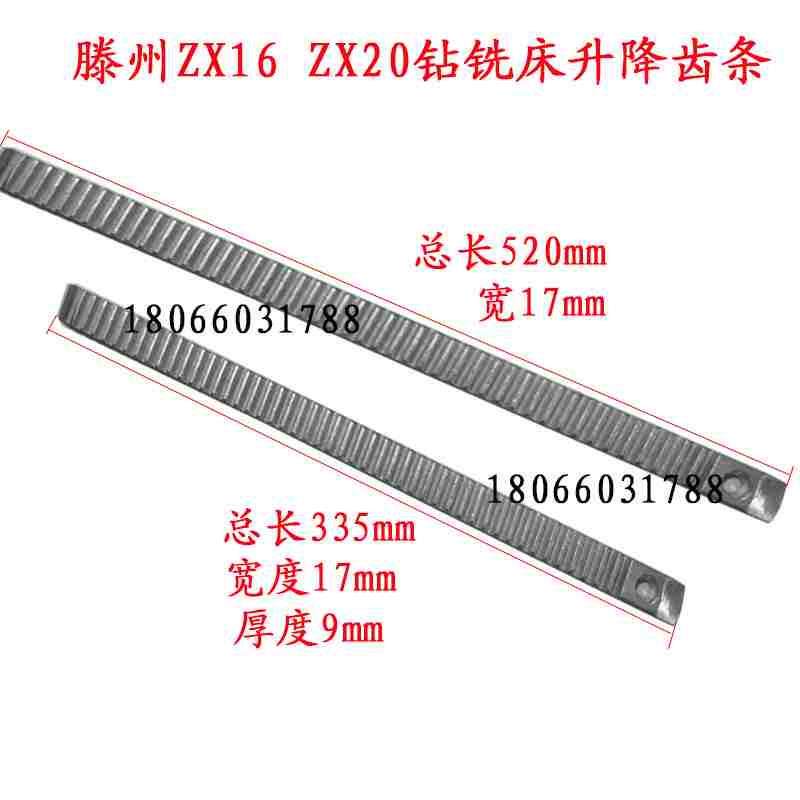 鲁南16钻铣床兖州19j台钻升降齿条上海台式钻立柱牙条斜齿条配件