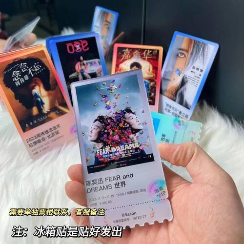 亚克力票根定制磁吸演唱会冰箱贴