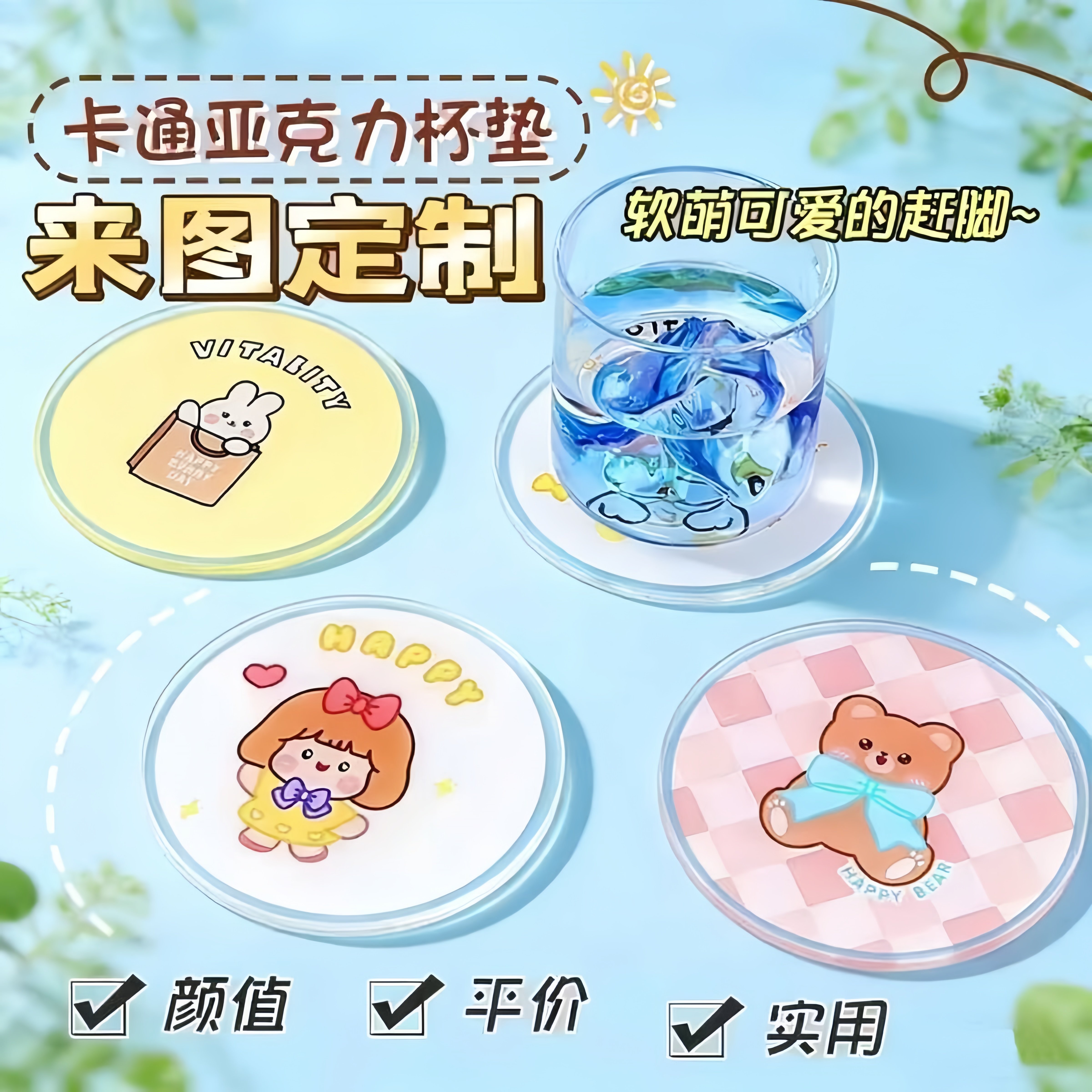 亚克力杯垫餐垫DIY来图定制图片