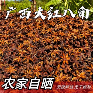 原产地广西大红八角大料大茴香新货另售桂皮香叶调料香料家用批发