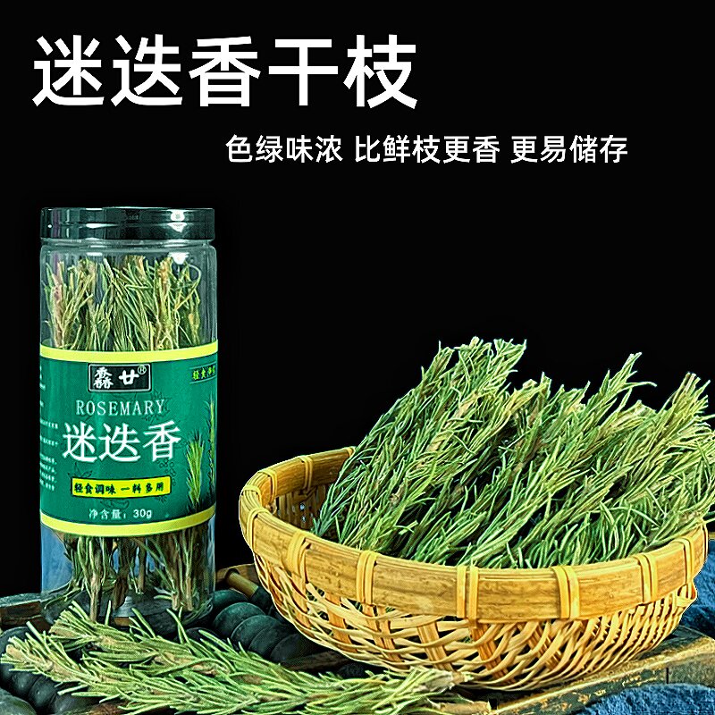 迷迭香原枝干枝牛排配料香料