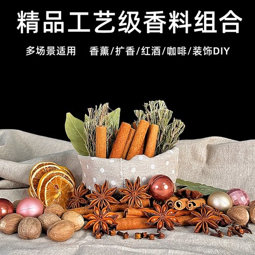 香薰热红酒八角肉桂香料组合