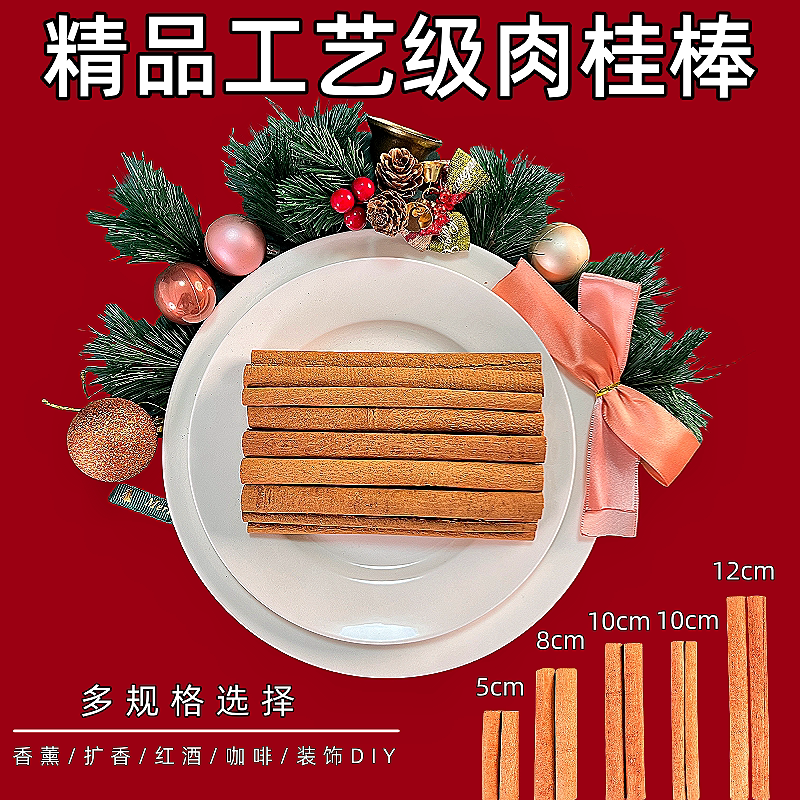 馫廿肉桂精品肉桂棒招生财肉桂卷细条扩香香薰咖啡热红酒装饰香料