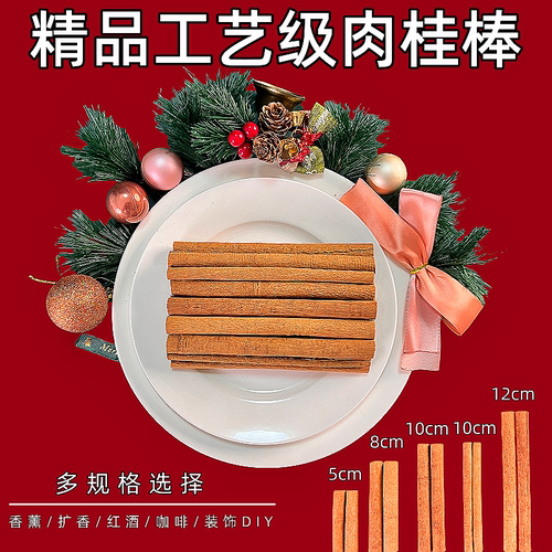 广西精品工艺级肉桂棒香料