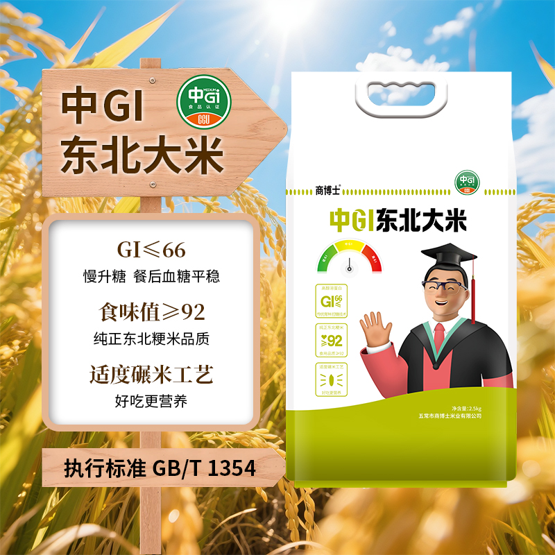 商博士东北低GI大米慢升糖饱腹久25年秋季新米一年一季2.5kg