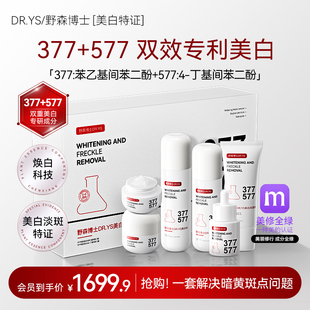 【DR.YS/野森博士】-美白祛斑抗皱紧致双效保湿任选套盒/六件套B