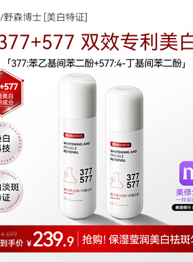 DR.YS/野森博士[双成分特证]377+577双效美白祛斑水+乳组合正品/B