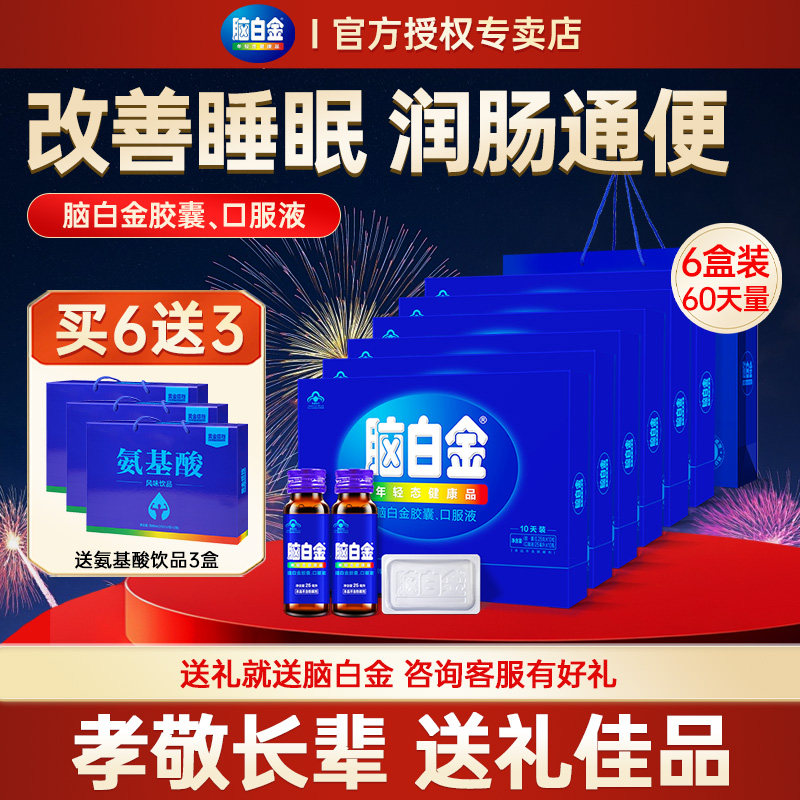 脑白金官方旗舰店同款中老年口服液营养品礼盒改善睡眠润肠通便