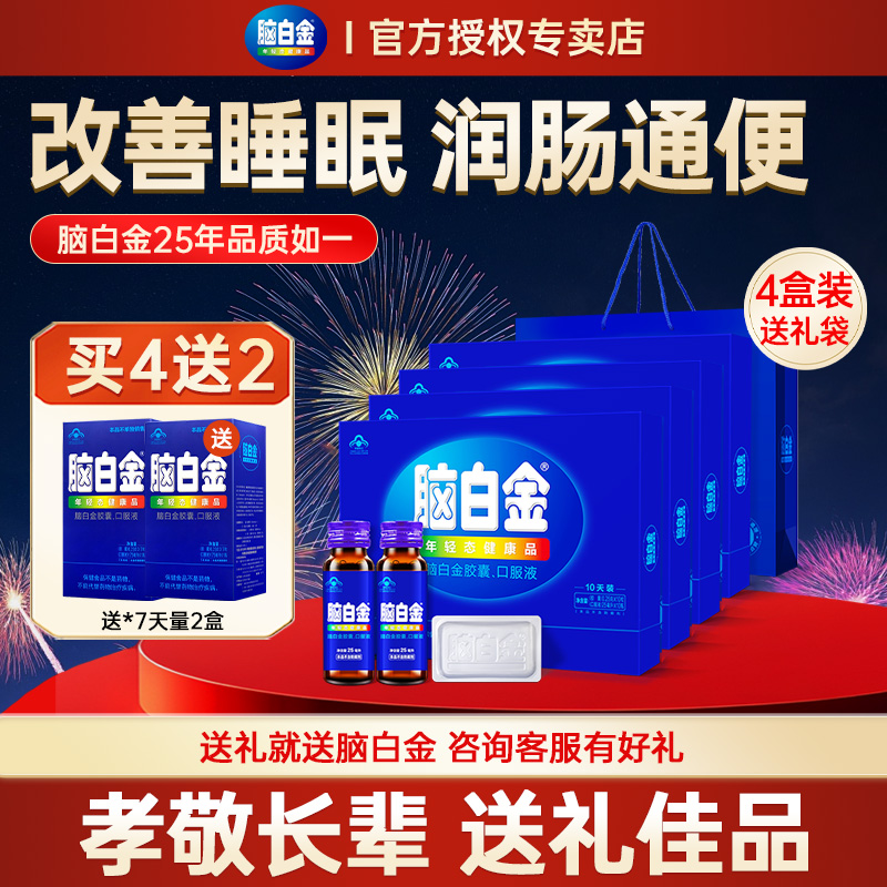 脑白金口服液礼盒送父母