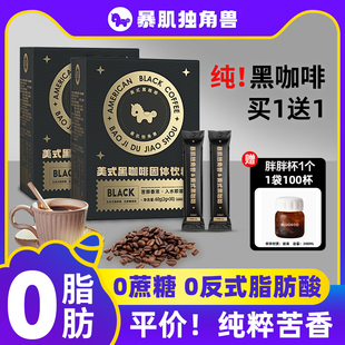 暴肌独角兽100杯冰美式纯黑咖啡低因速溶0脂无蔗糖燃云南粉蕉燃咖