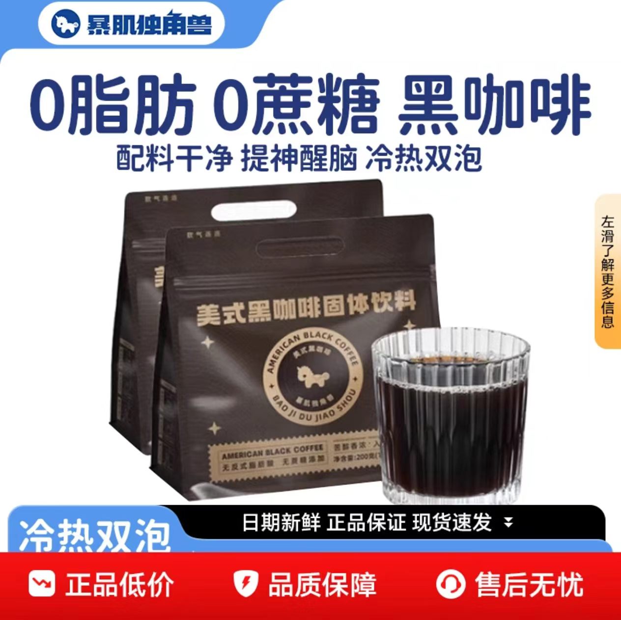暴肌独角兽美式黑咖啡粉无蔗糖0速溶咖啡