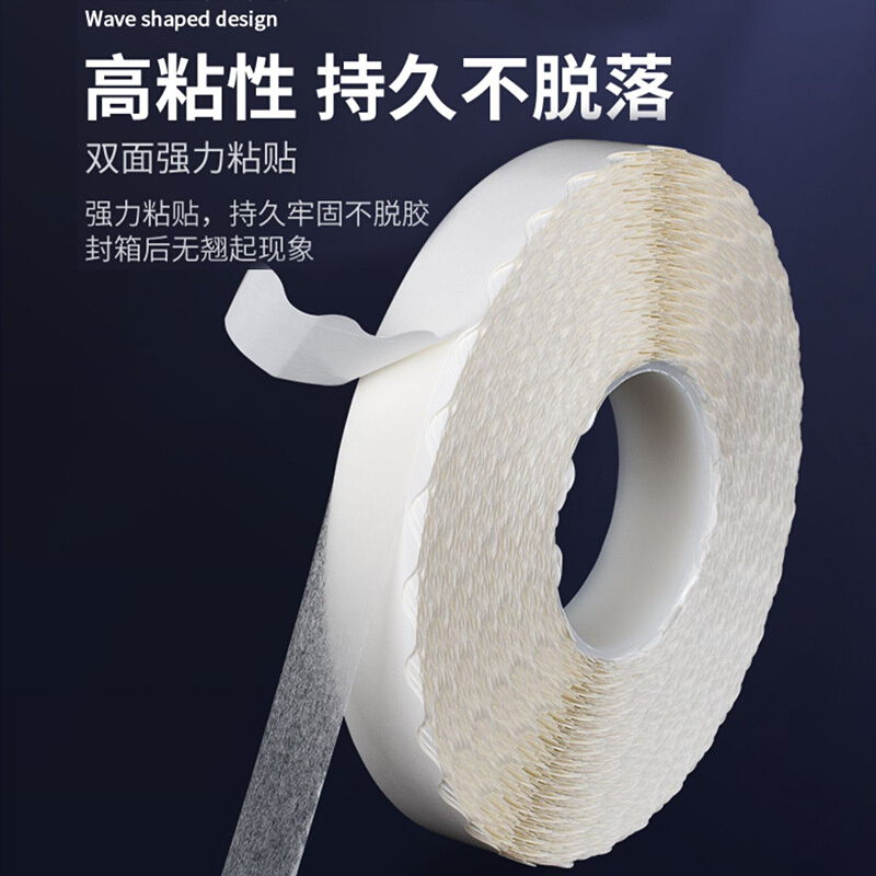 纯色浪花波纹易撕高粘双面快递纸箱飞机盒子专用拉链式留边强粘胶