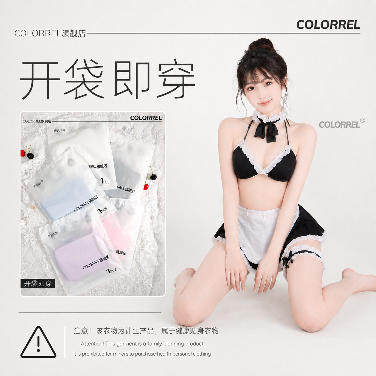 ColorREL『独家浪漫』女仆性感房事内衣女佣制服情侣用品
