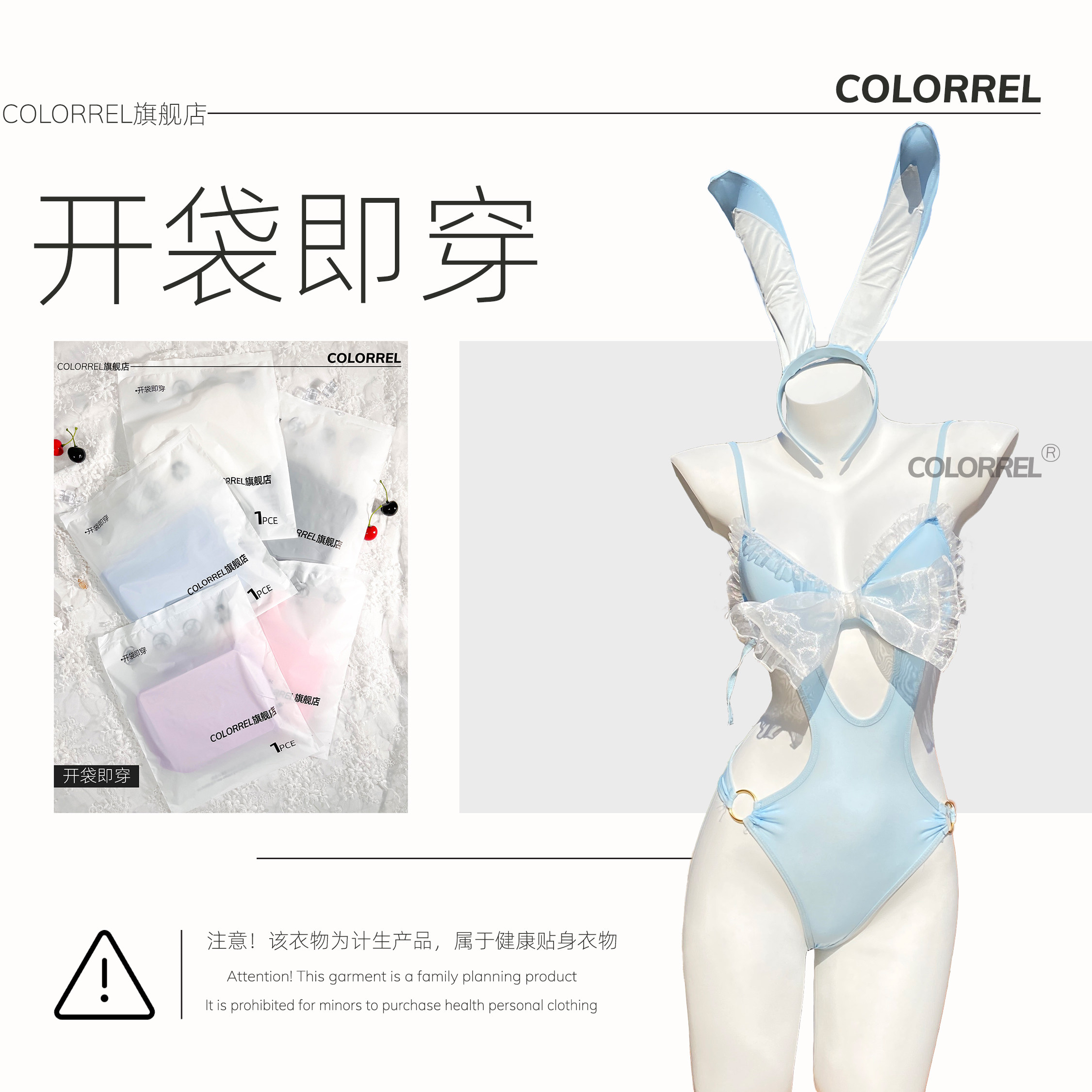 性感内衣ColorREL死库水夫妻内衣