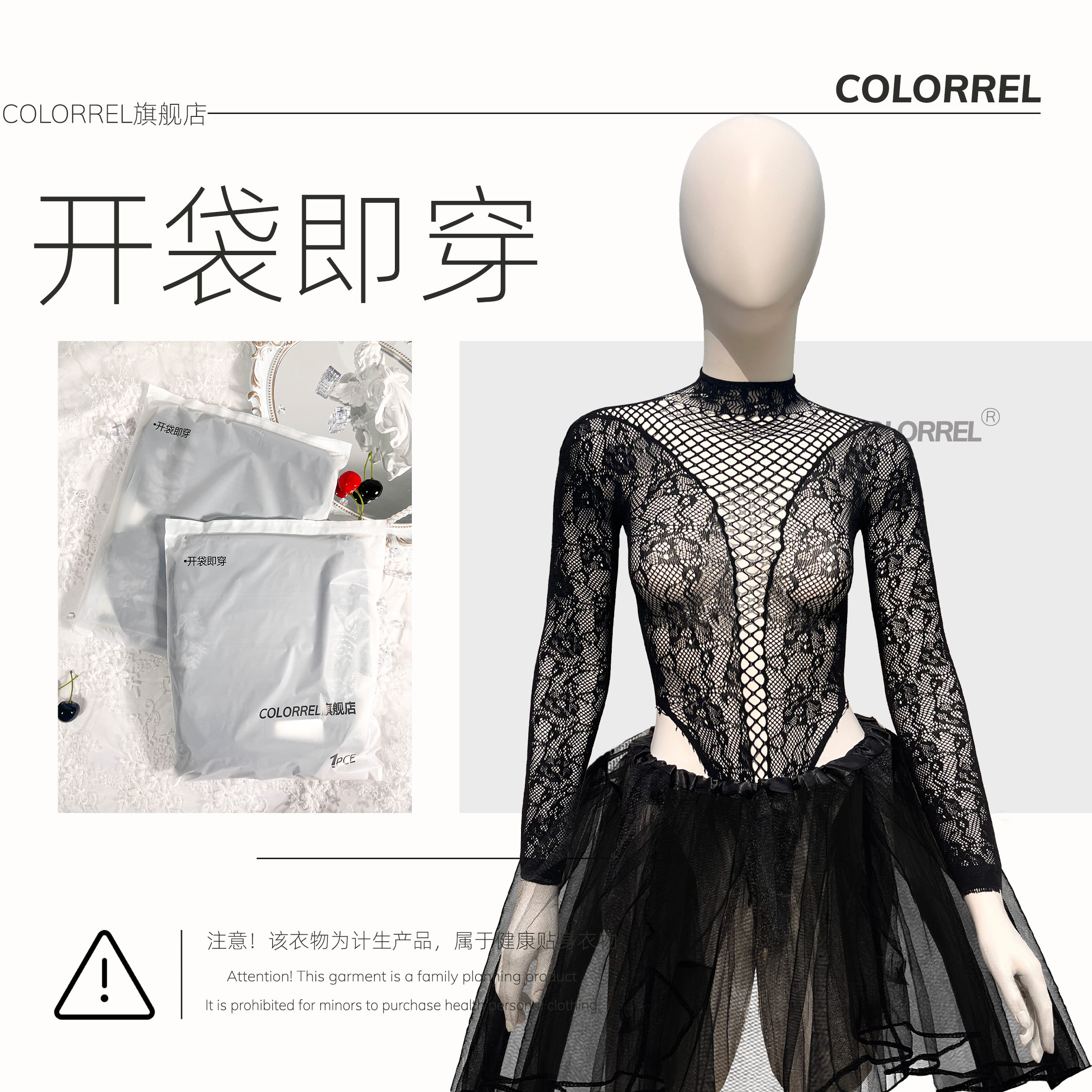 ColorREL·V·性感内衣免洗开袋