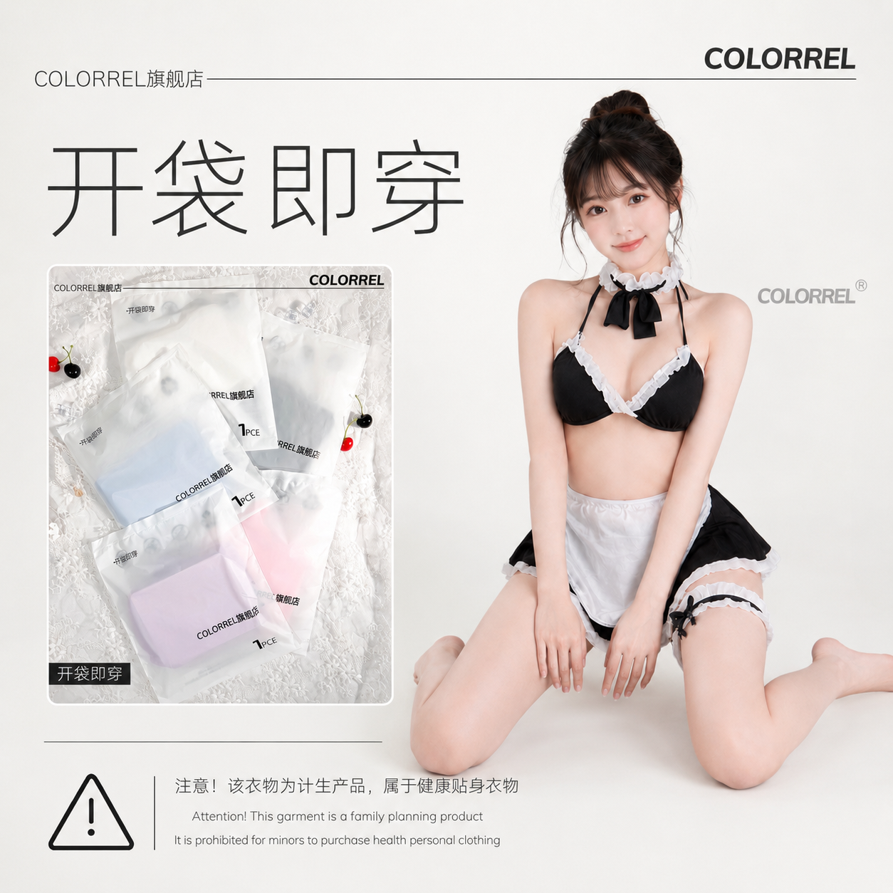 ColorREL『独家浪漫』女仆性感房事内衣女佣制服情侣用品