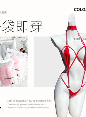 ColorREL·红桃A·免洗消毒开袋即穿性感内衣免洗女情侣房事内衣