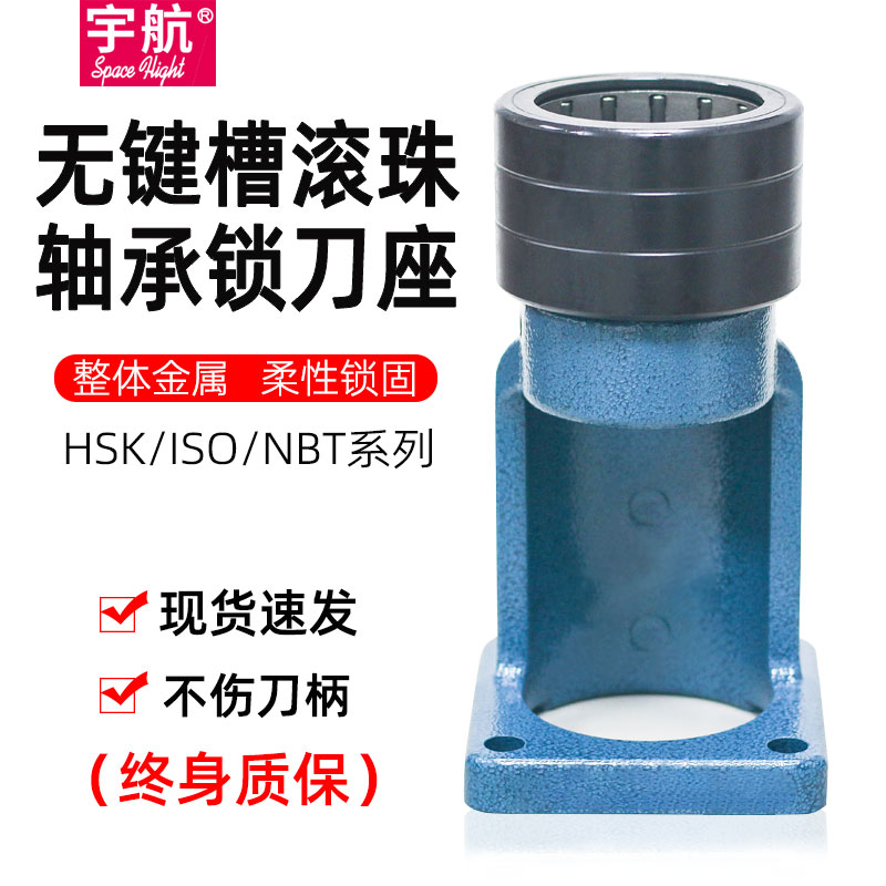 锁刀座HSK50HSK63HSK100无键槽滚珠轴承卸刀座加工中心装刀拆刀架